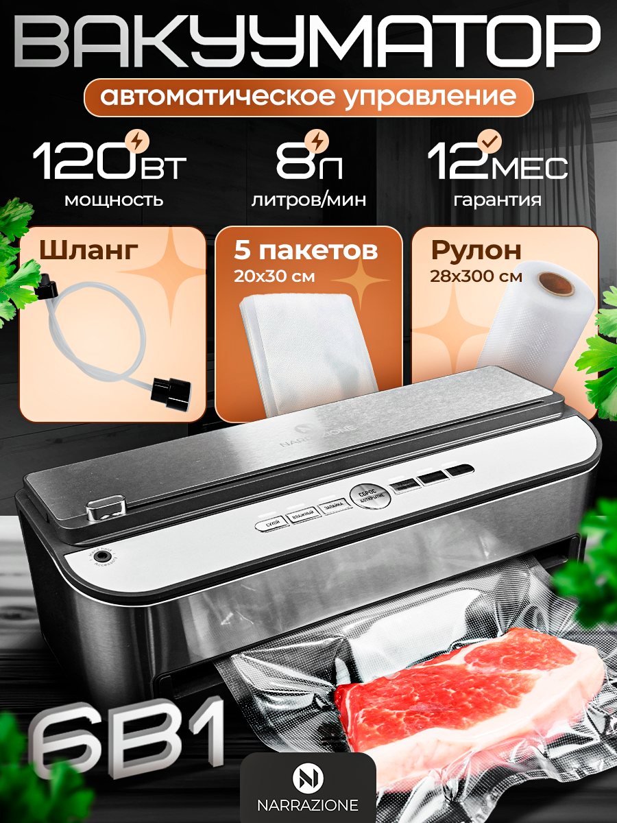 Вакуумный упаковщик 0 eight VS6685J + 1 рулон с пакетами - фото 2