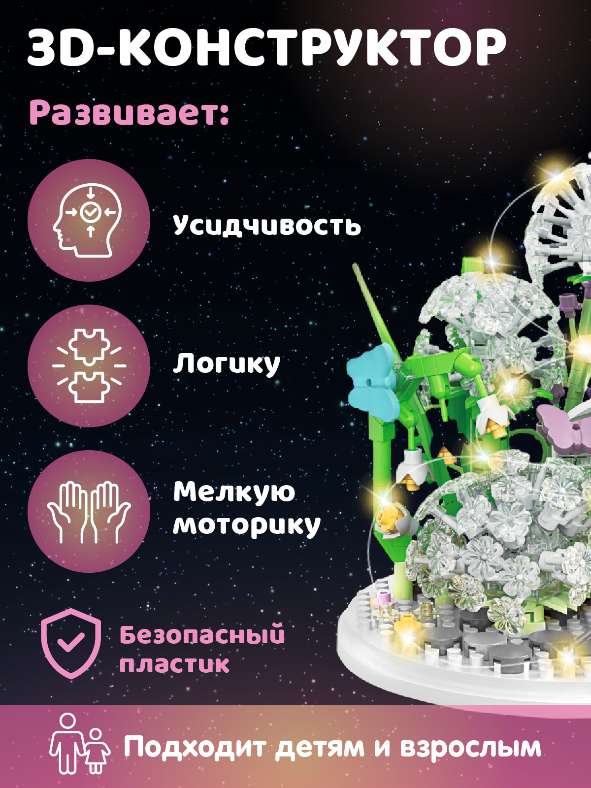 Конструктор Компания Друзей Одуванчики 660 дет. - фото 3