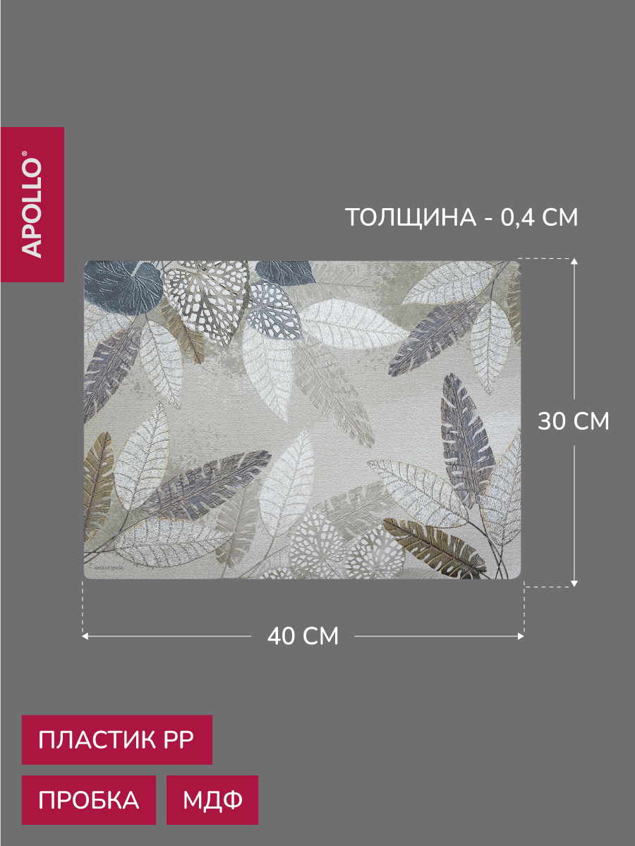 Салфетка на стол под тарелки APOLLO 40*30 см - фото 3