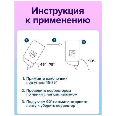 Корректор ленточный Brauberg