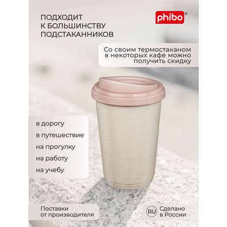 Термостакан Phibo 400 мл бежевый флэк