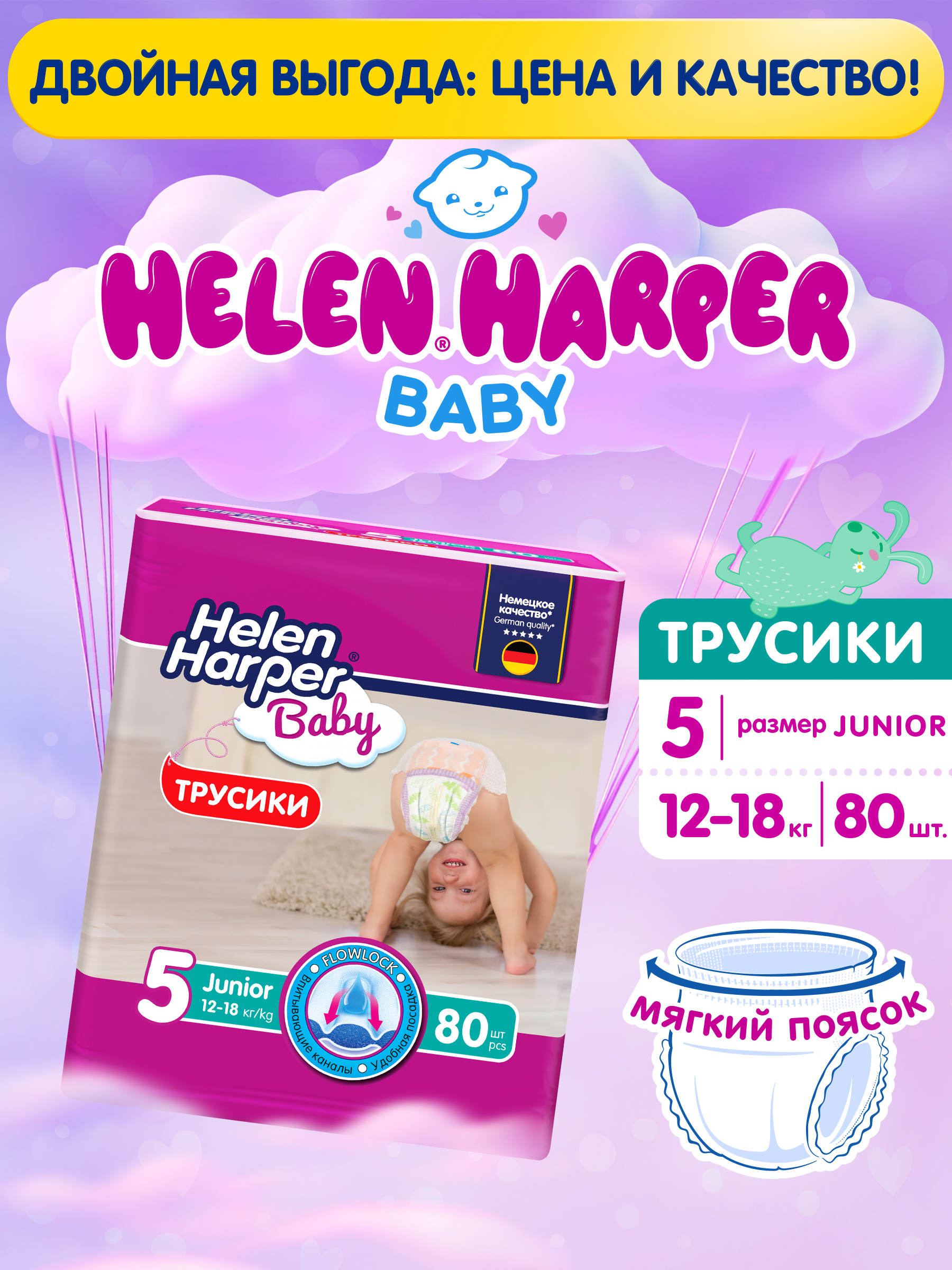 Трусики Helen Harper Baby 5 (12-18 кг) 80 шт. - фото 2