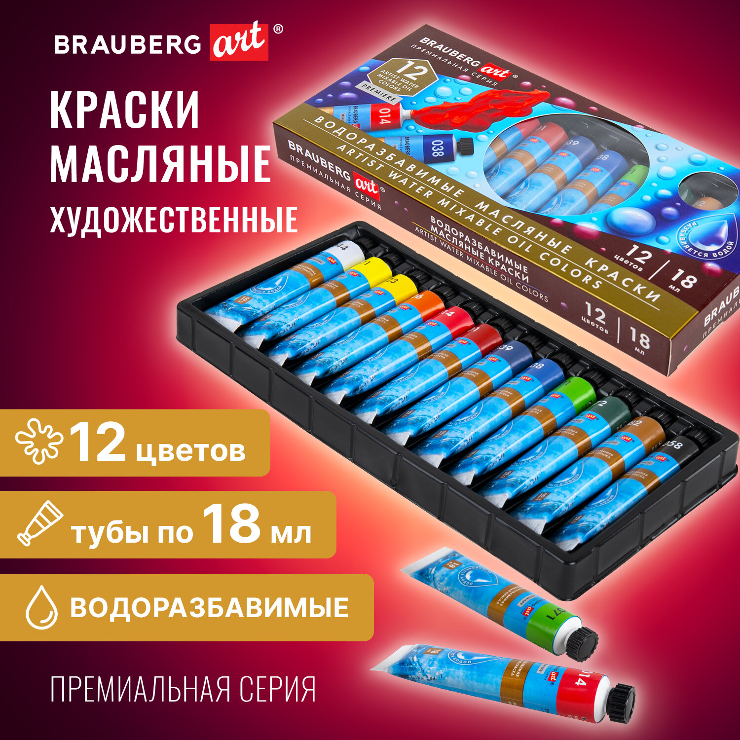 Краски масляные Brauberg 12 цв. - фото 1