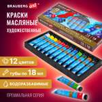 Краски масляные Brauberg 12 цв.