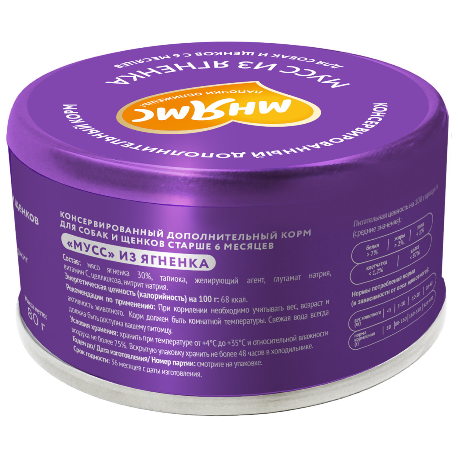 Корм для собак и щенков старше 6 месяцев Мнямс Мусс из ягненка ж/б 80г - фото 2