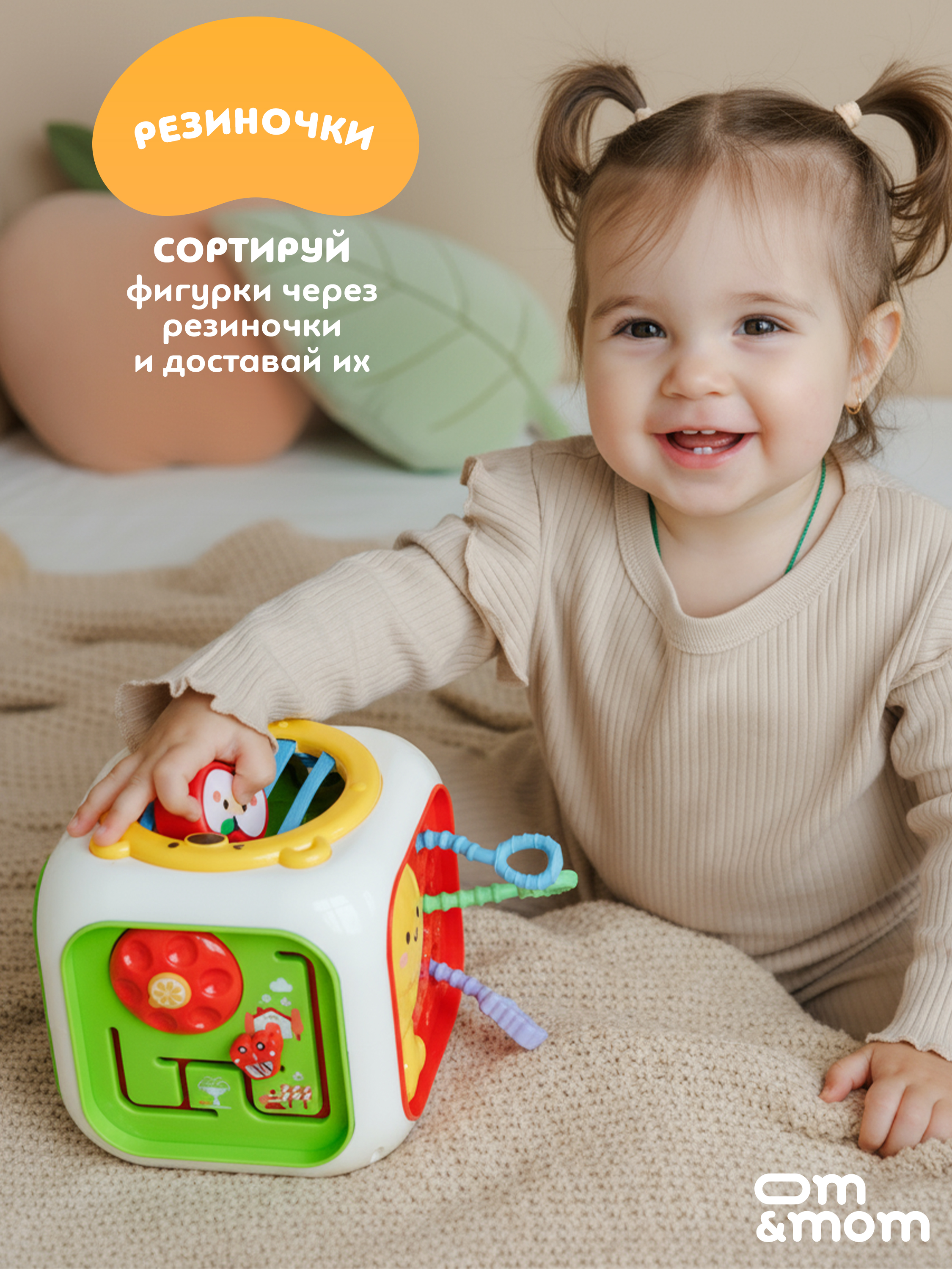 Игрушка ОМ ЭНД МОМ бизиборд сортер 6 в1 - фото 8