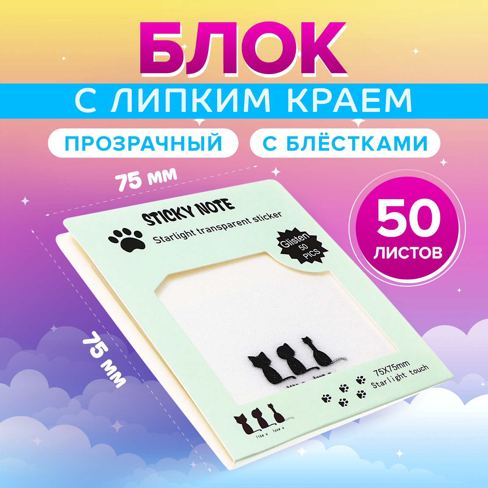 Блок для записей Calligrata с липким краем 75мм х 75мм 50л пластик - фото 1