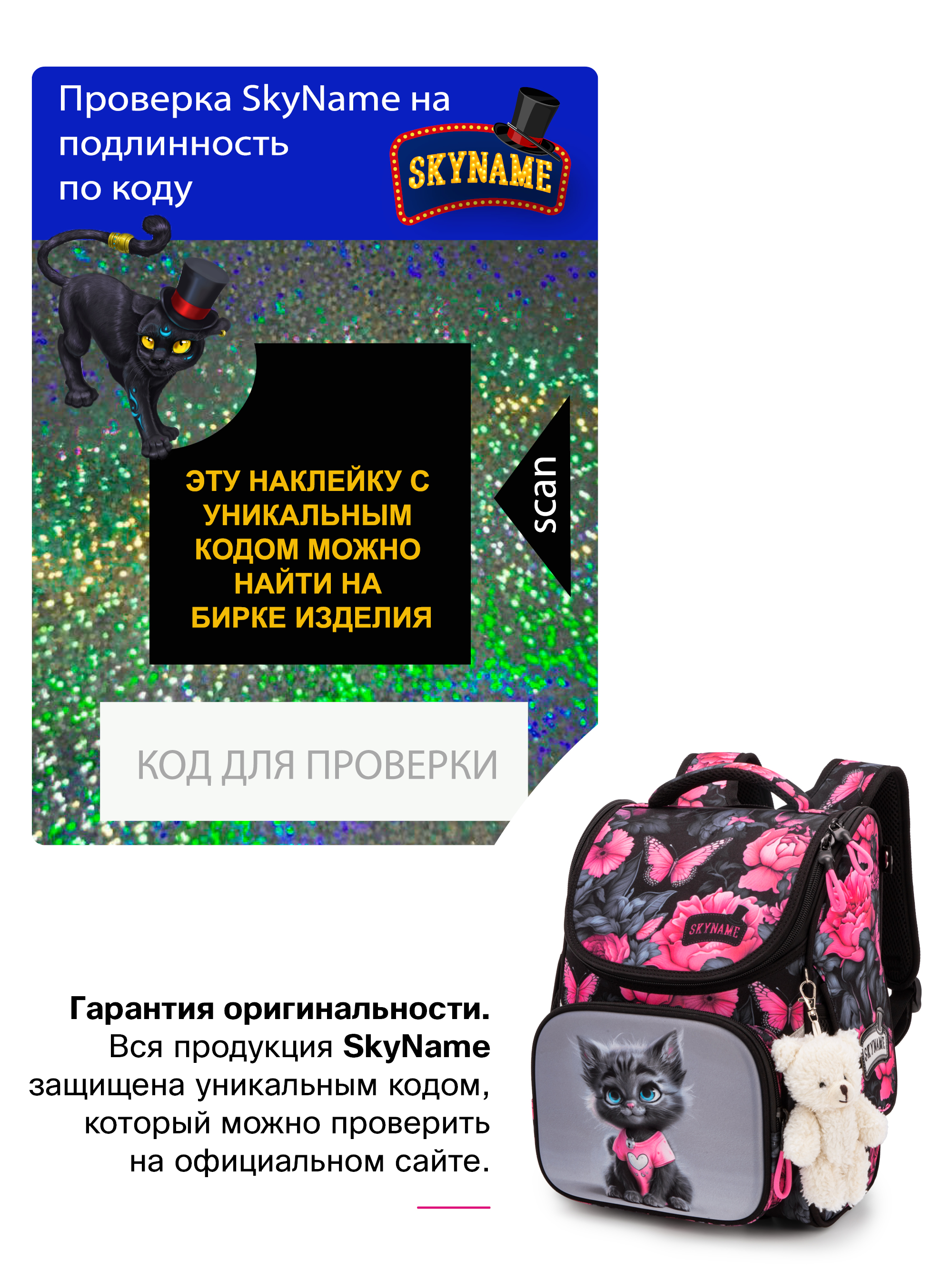 Ранец SkyName - фото 19