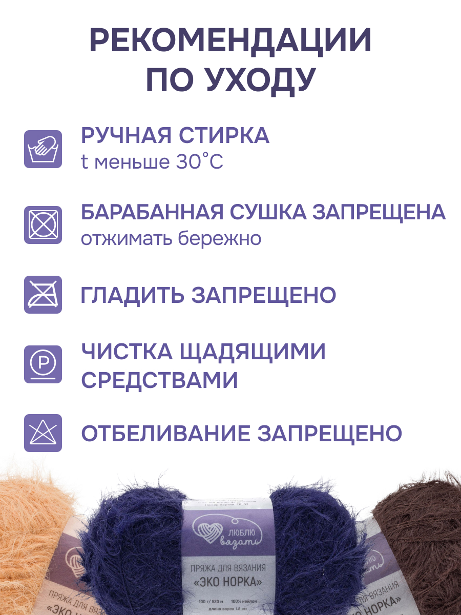 Пряжа для вязания Люблю Вязать Эко норка ворс 18 см 100г 520м 3шт - фото 4