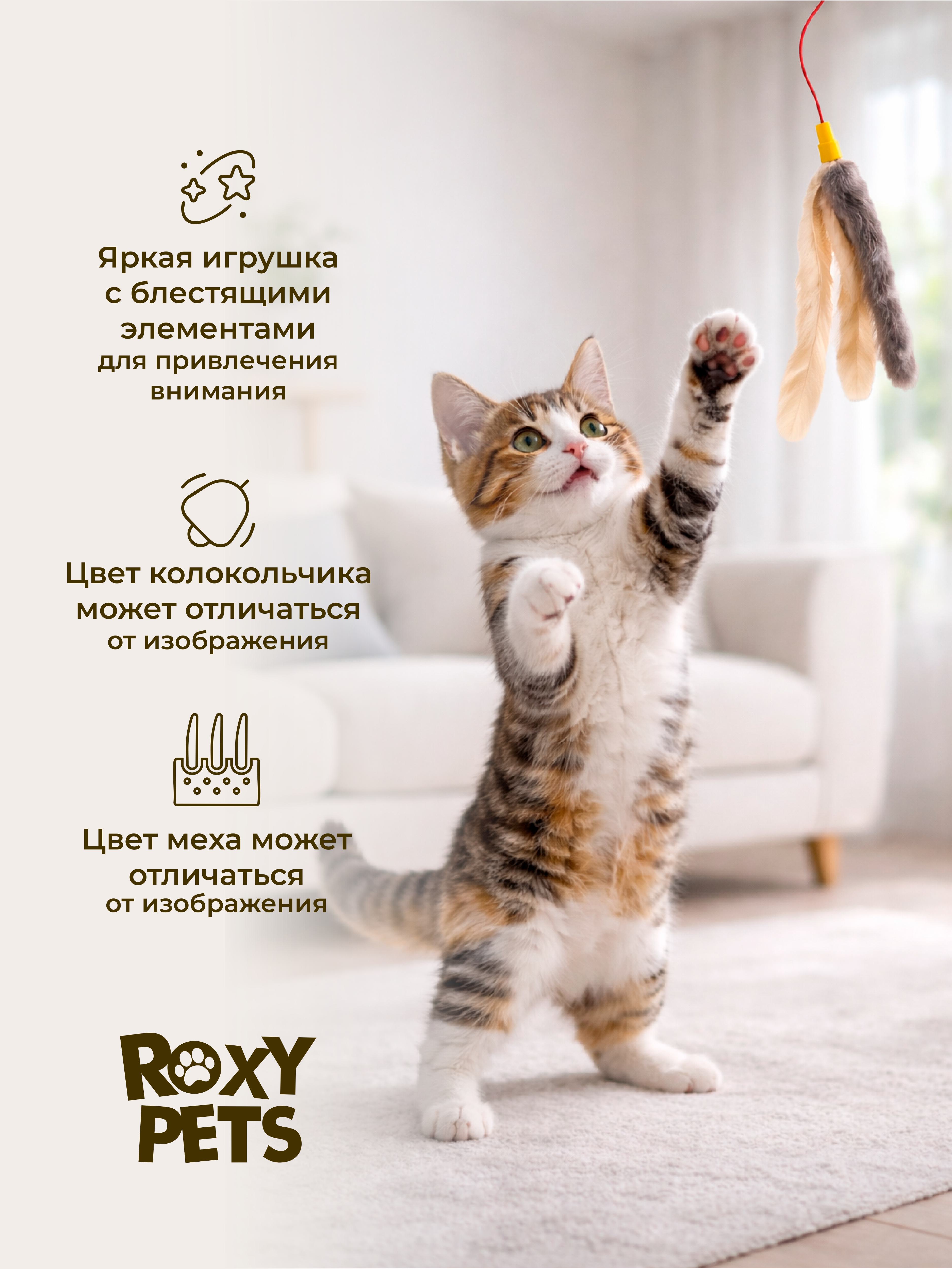 Дразнилка для кошек ROXY PETS Мышиные хвосты - фото 2