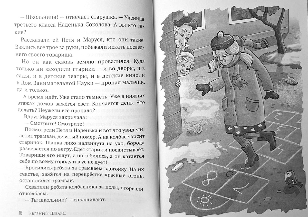 Книга СП:Детям Сказка о потерянном времени | Потерянное обличье - фото 3
