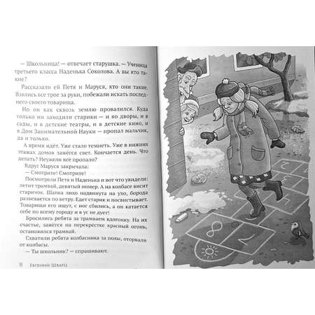 Книга СП:Детям Сказка о потерянном времени | Потерянное обличье