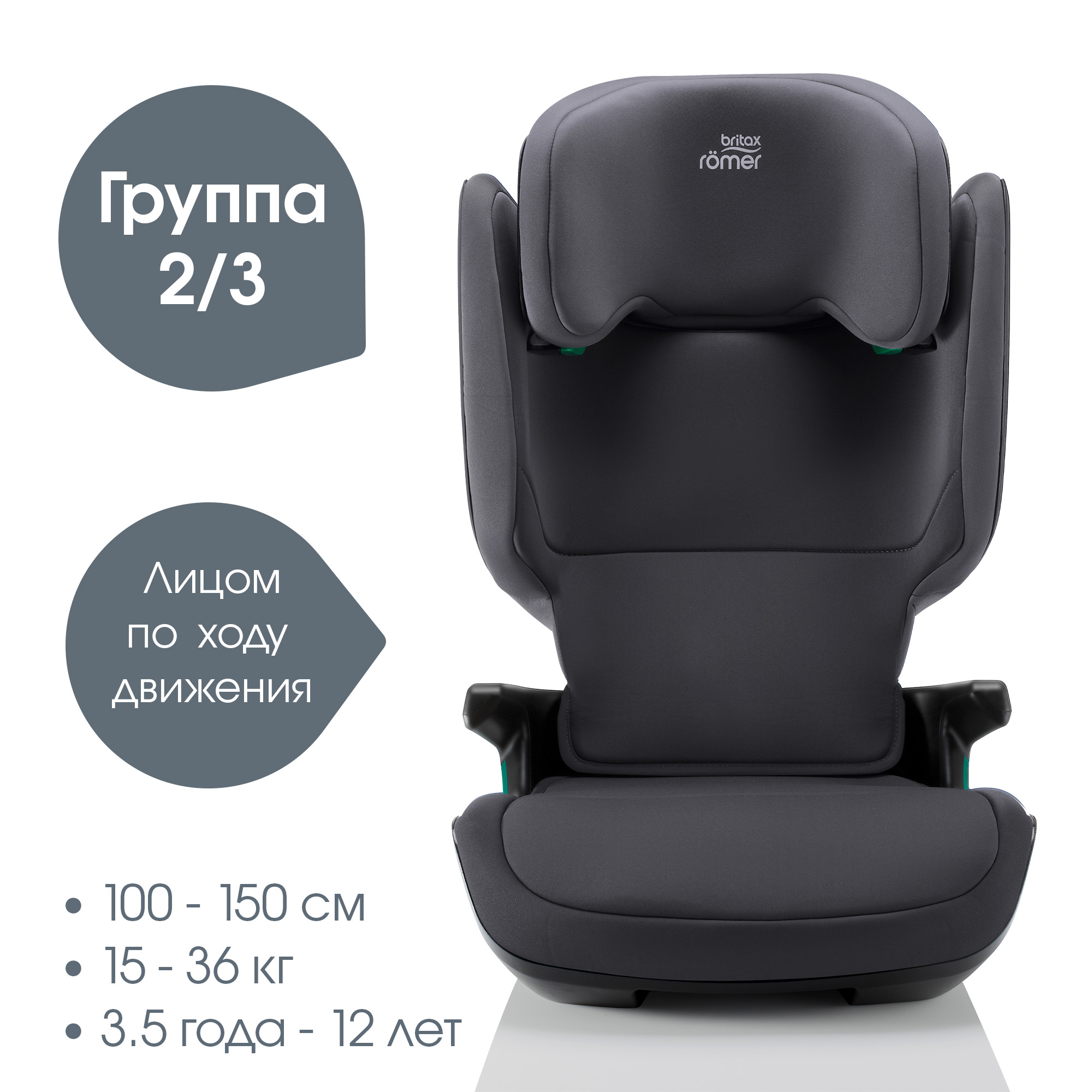 Автокресло Britax Roemer Kidfix Storm Grey Isofix 2/3 (15-36 кг) серый - фото 2
