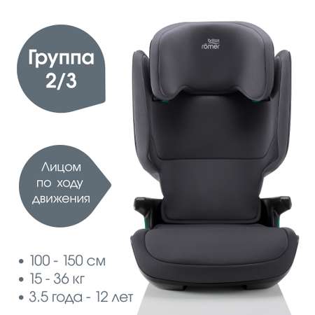 Автокресло Britax Roemer Kidfix Storm Grey Isofix 2/3 (15-36 кг)