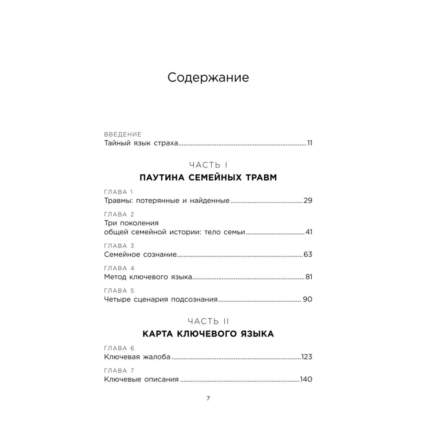 Книга БОМБОРА Это началось не с тебя Как мы наследуем негативные сценарии нашей семьи - фото 2