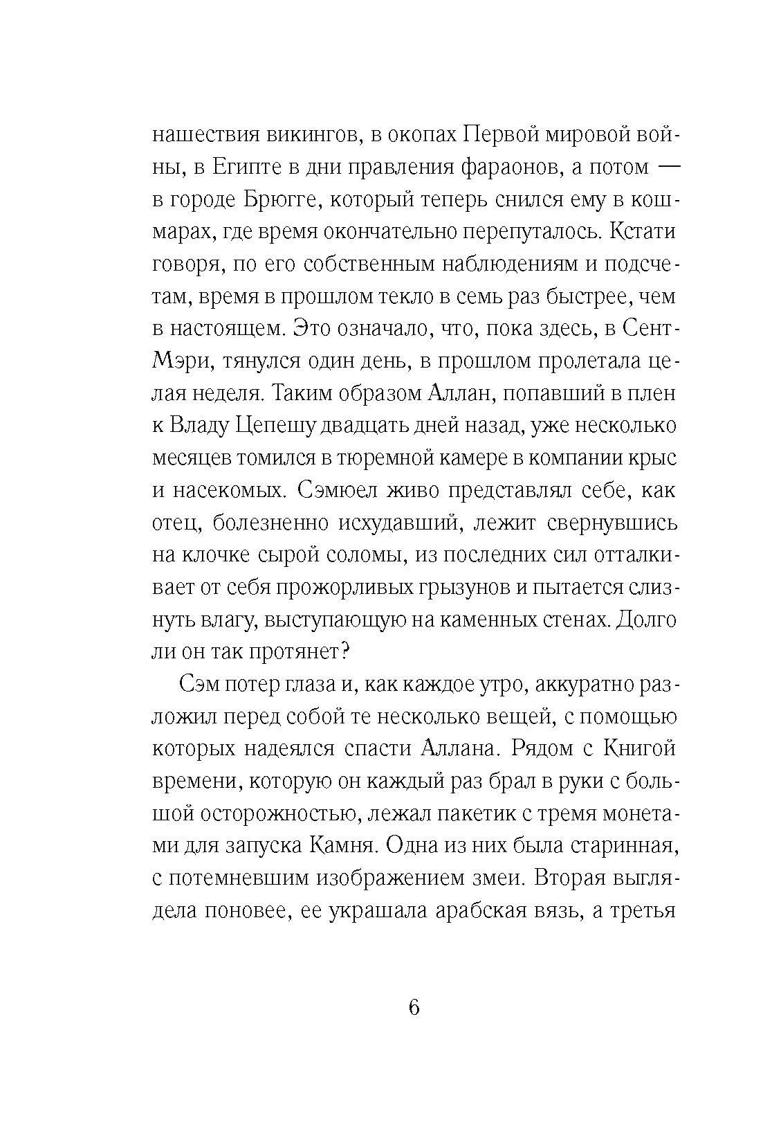 Книга КомпасГид ИД Книга времени Том 2 Семь монет антиквара - фото 8