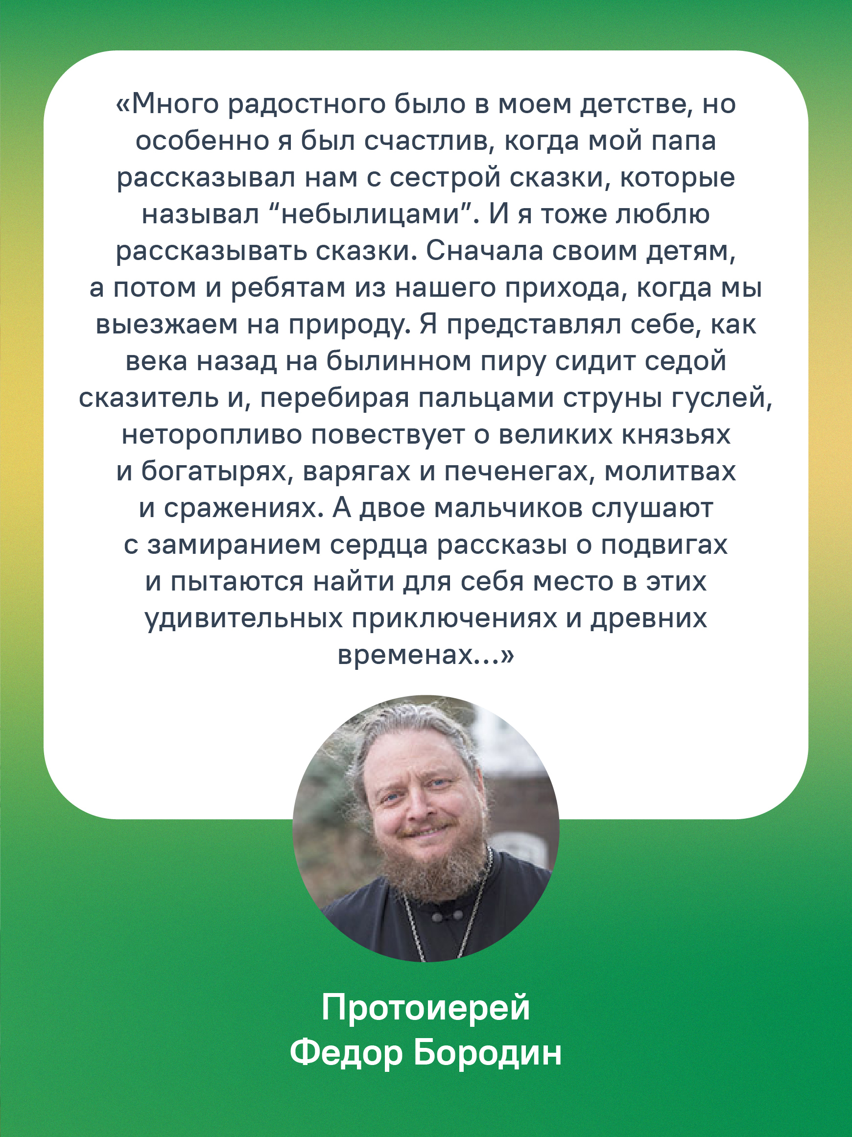 Приключения будущих богатырей Никея Сказка для детей - фото 12