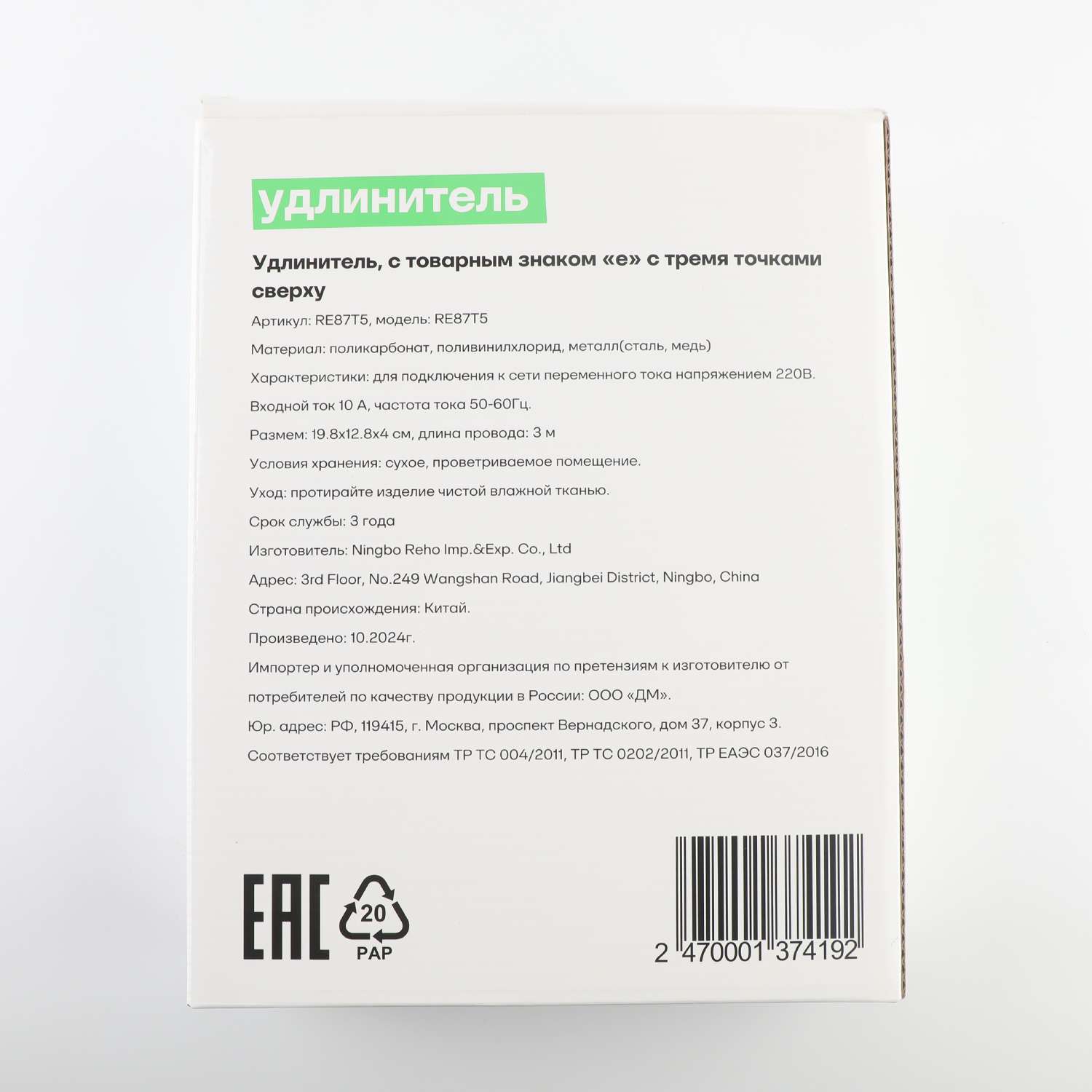 Удлинитель ё RE87T5 - фото 3