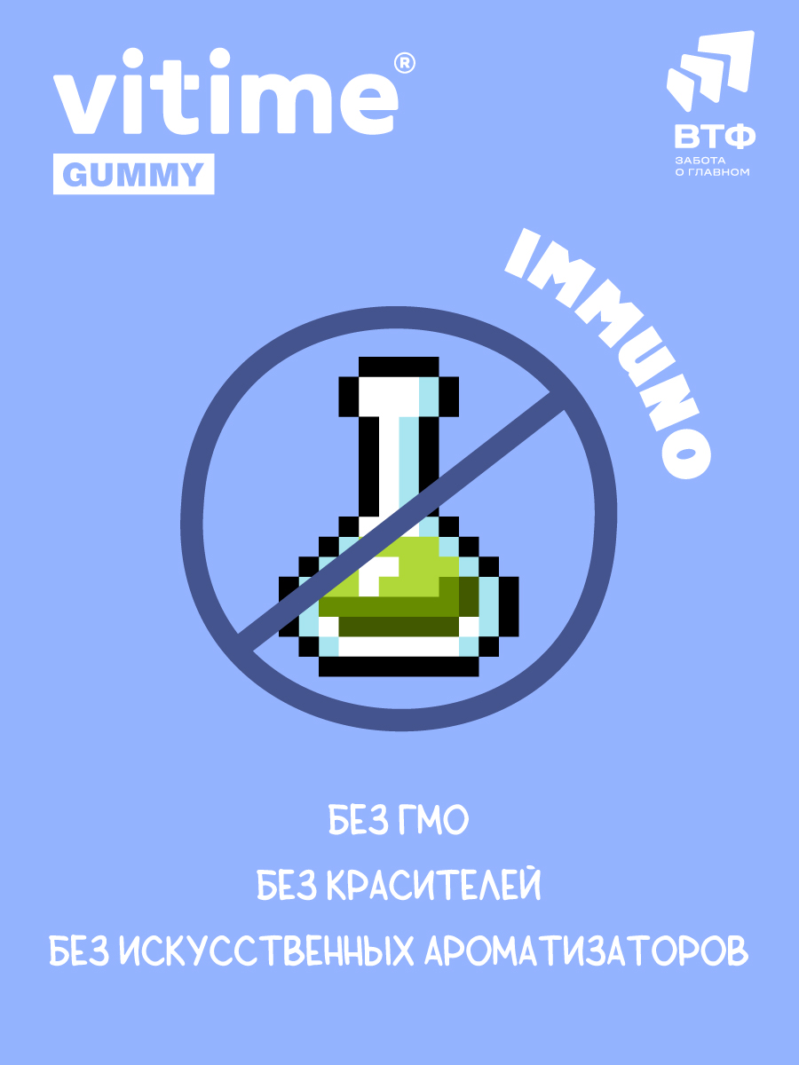 Для иммунитета Vitime Gummy VITime - фото 7