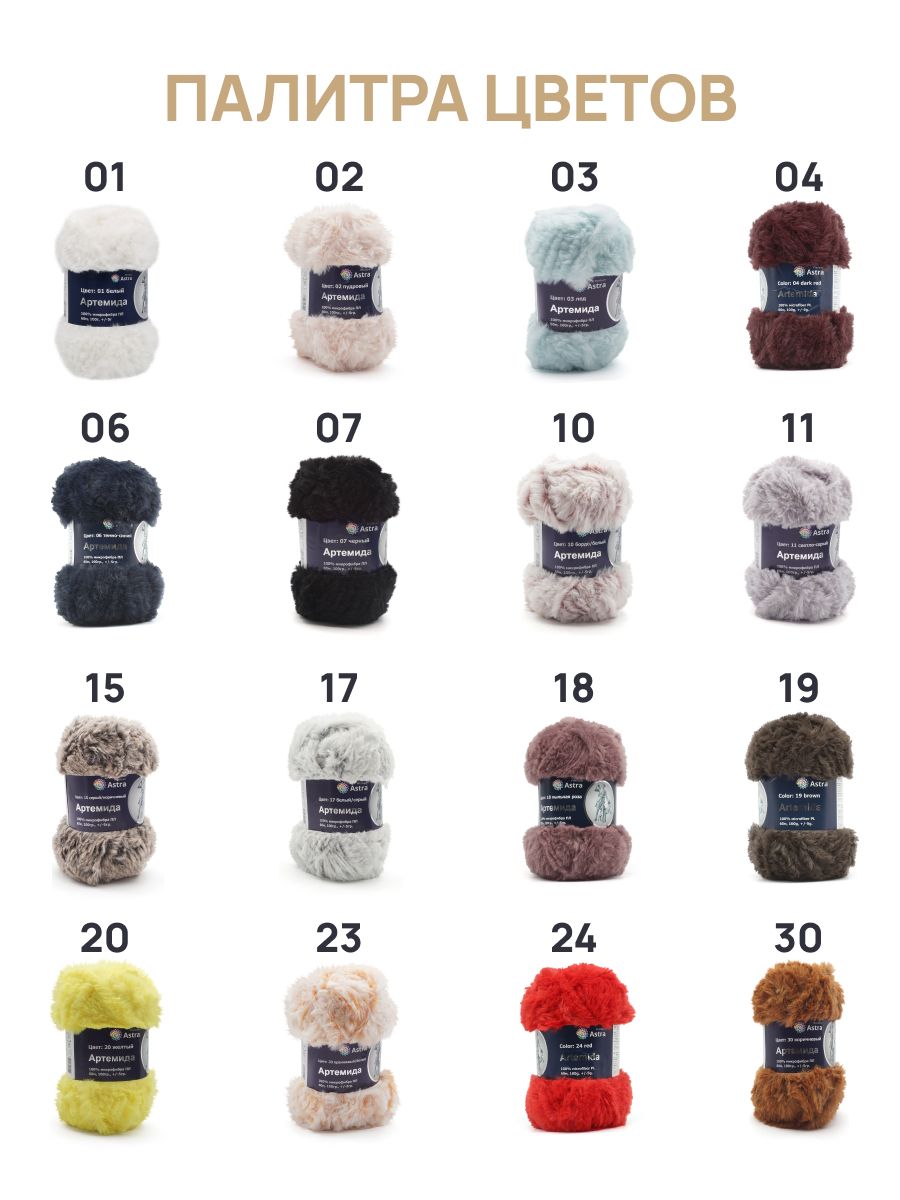 Пряжа Astra Premium Артемида с густым пушистым ворсом 100 г 60 м 17 белый/серый 3 мотка - фото 6