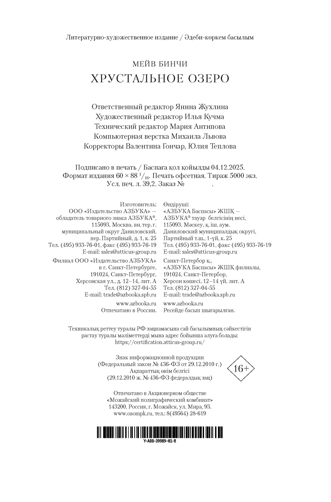 Книга АЗБУКА The Big Book Бинчи М Хрустальное озеро - фото 3