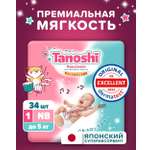 Подгузники Tanoshi для новорожденных NB (до 5 кг) 34 шт.