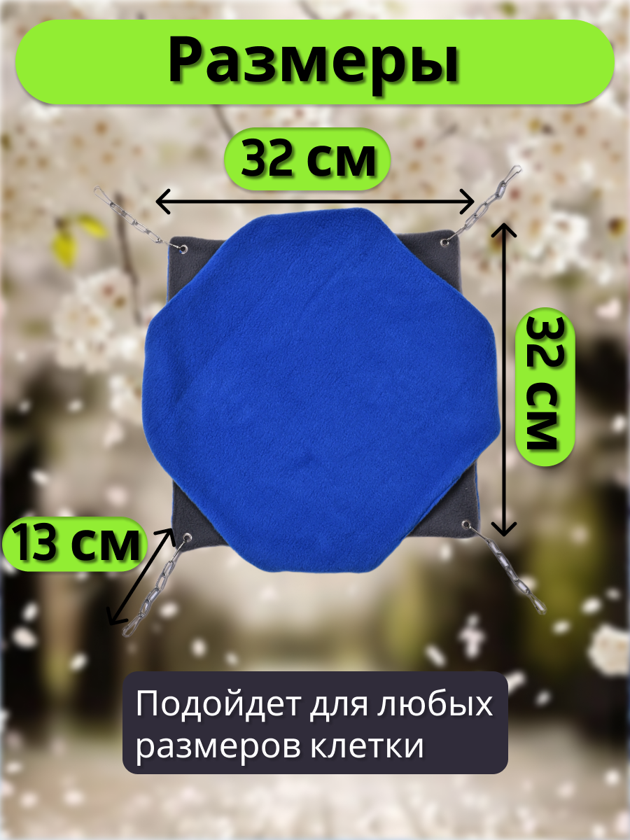 Гамак для грызунов PetiPet голубой большой 32х30 двухъярусный - фото 4