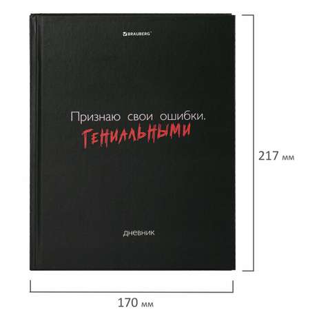 Дневник школьный Brauberg для девочек мальчика 1-11 класс
