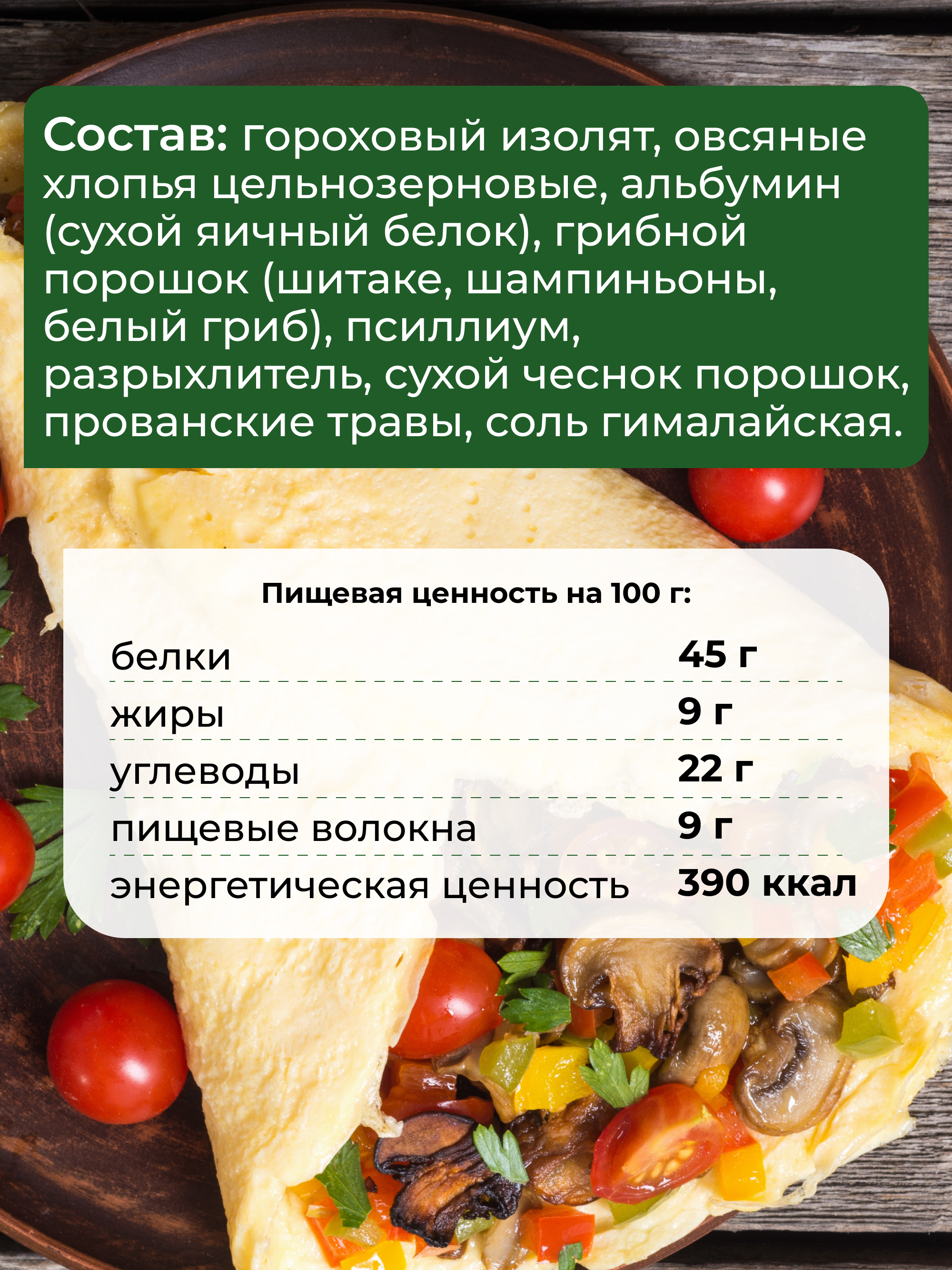 Овсяноблин протеиновый смесь Yappi с грибами 250гр - фото 7