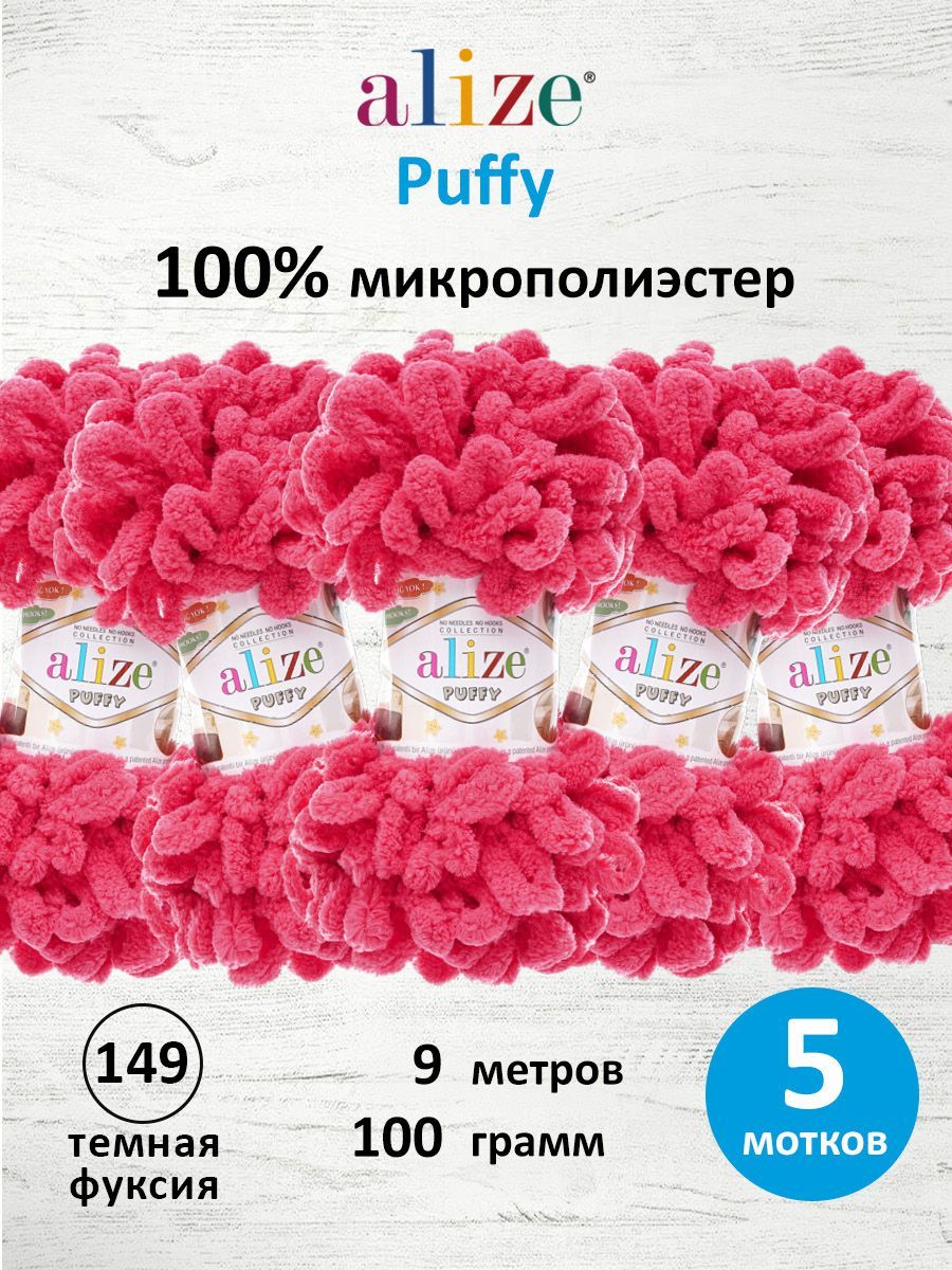 Пряжа для вязания Alize puffy 100 г 9 м микрополиэстер фантазийная плюшевая 149 темная фуксия 5 мотков - фото 1