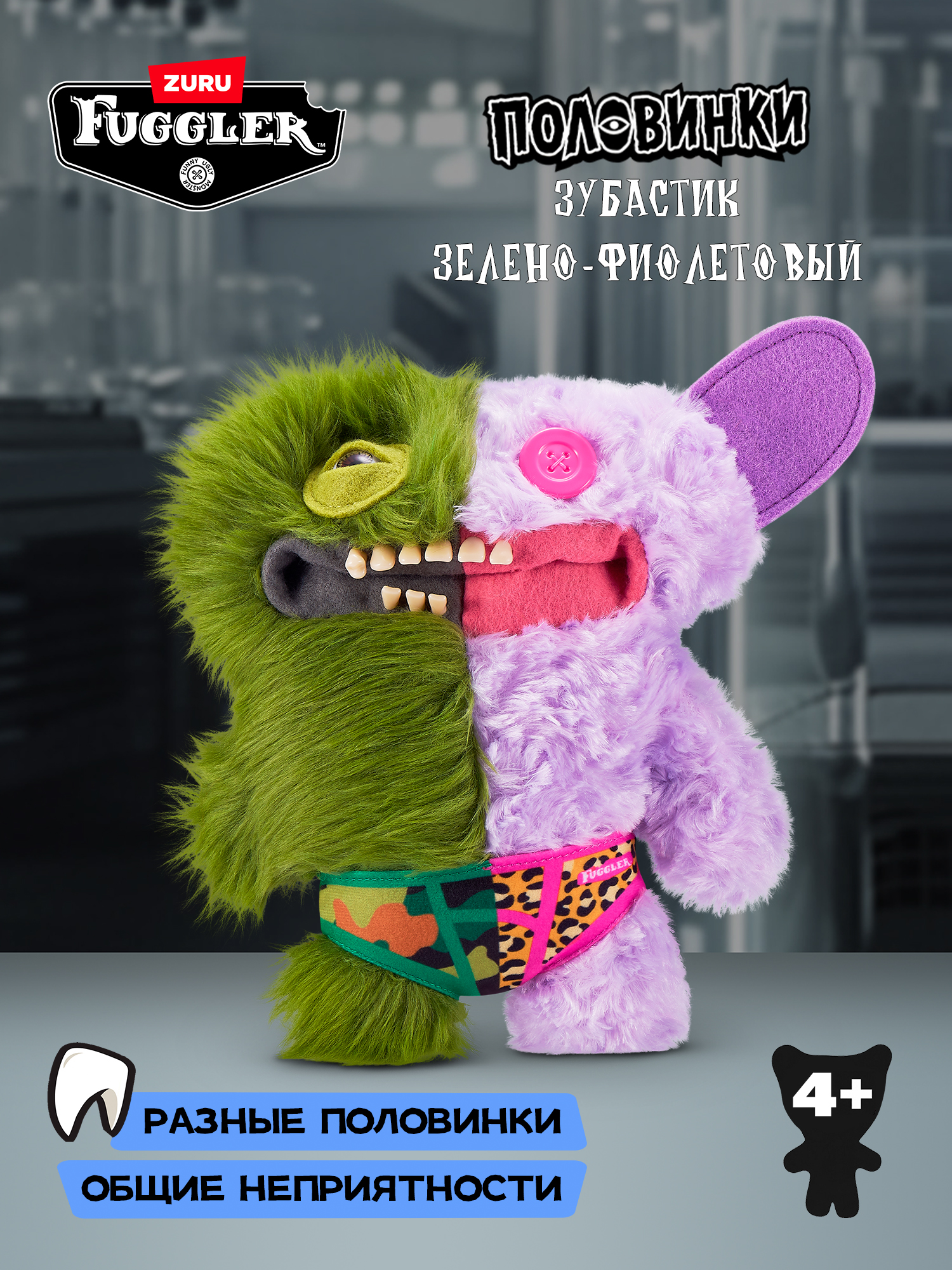 Мягкая игрушка Zuru FUGGLER зелено-фиолетовый - фото 1