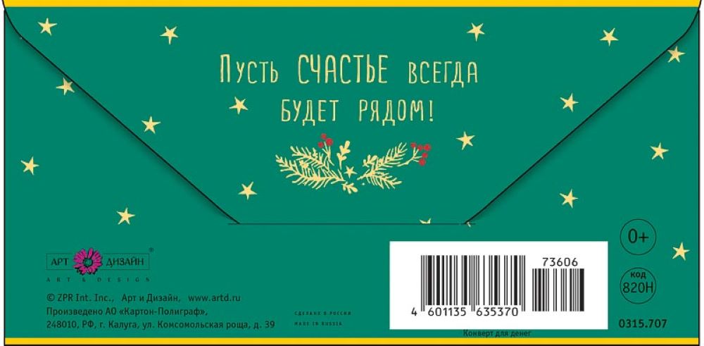 Открытка конверт для денег Арт и Дизайн С новым годом 83х167 мм - фото 4