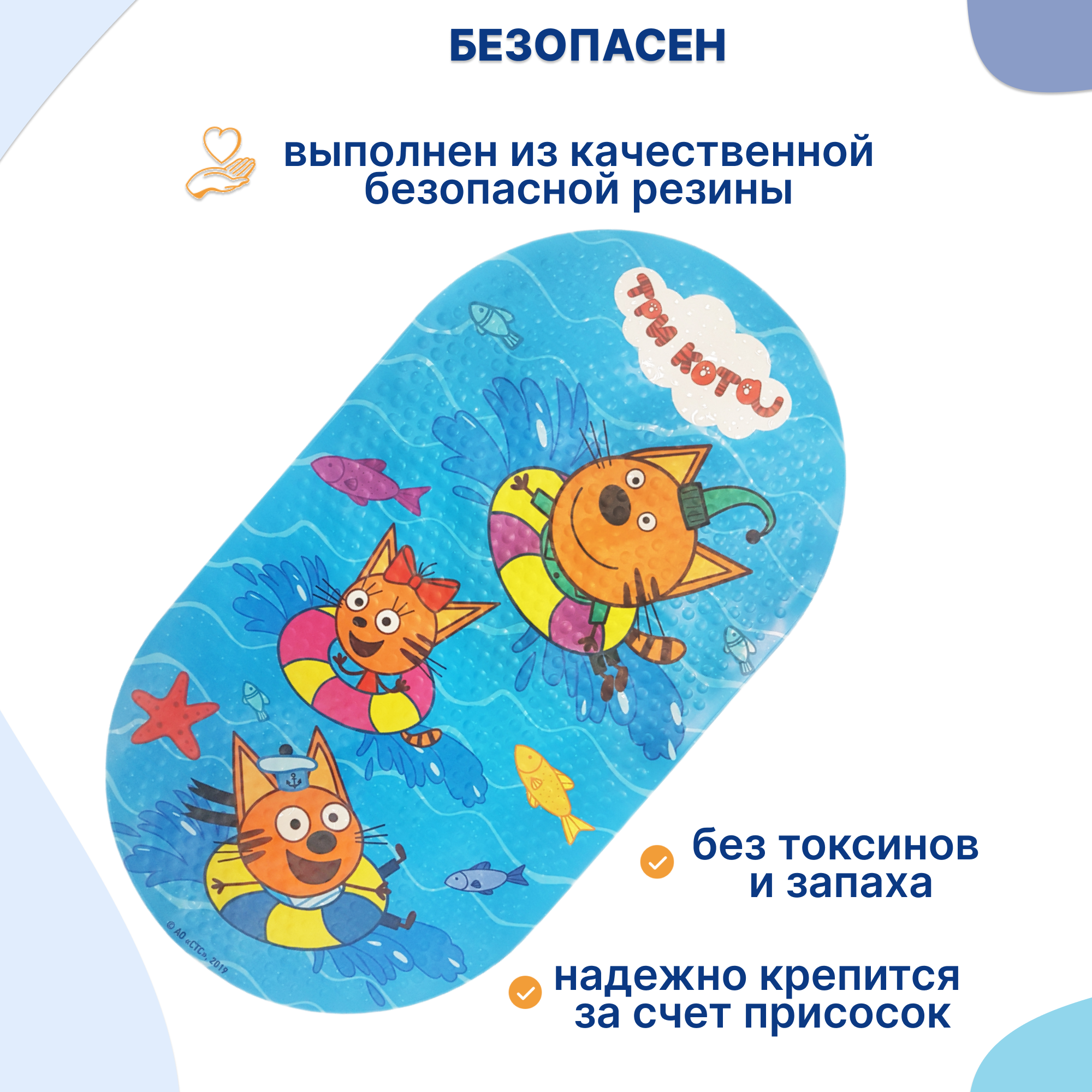 Коврик для ванной Три кота Три кота Бассейн 38 x 69 см - фото 2