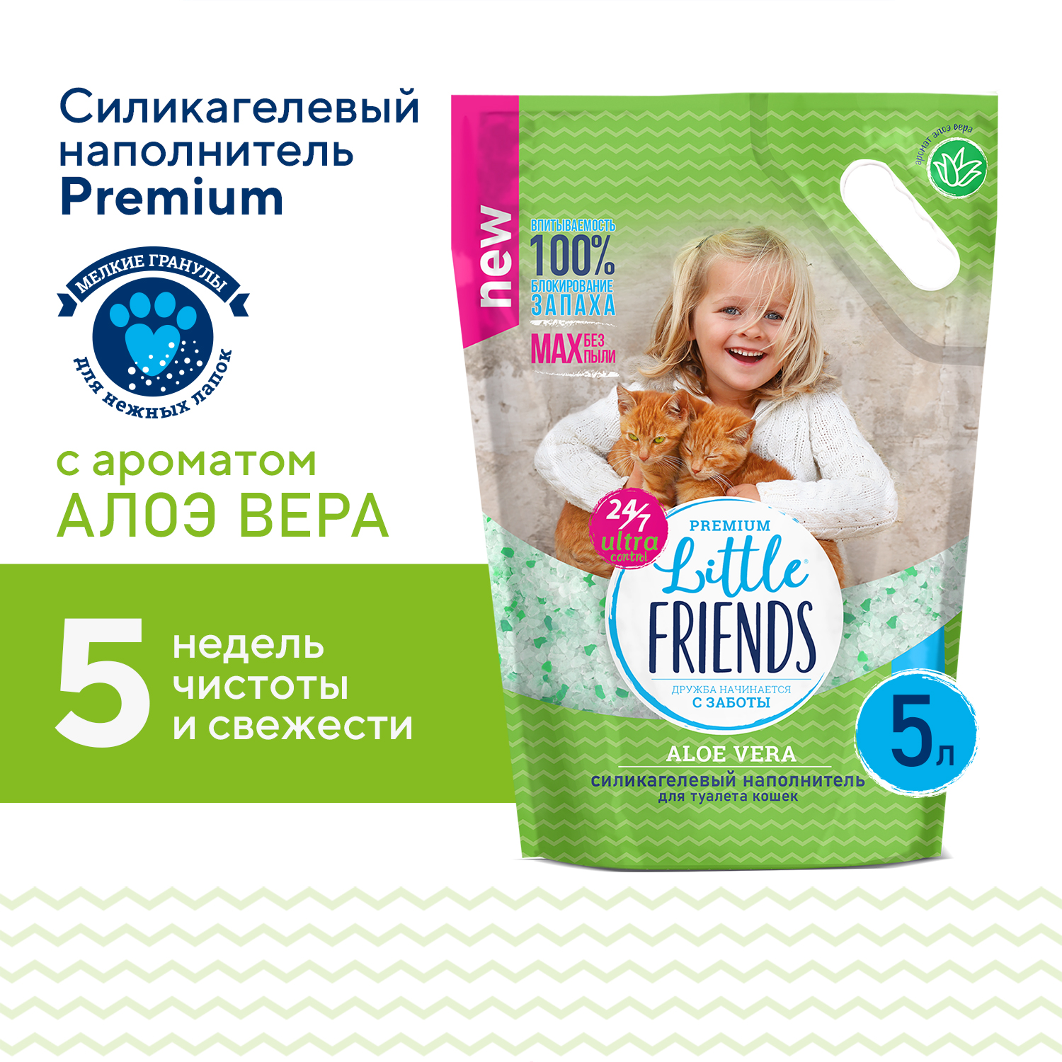 Наполнитель для кошек Little Friends Aloe Vera силикагелевый 5л - фото 2