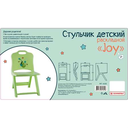 Стульчик для кормления Полимербыт зеленый
