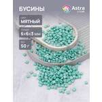 Набор для творчества Astra Craft бусины 6х6х3 мм 50г квадратные