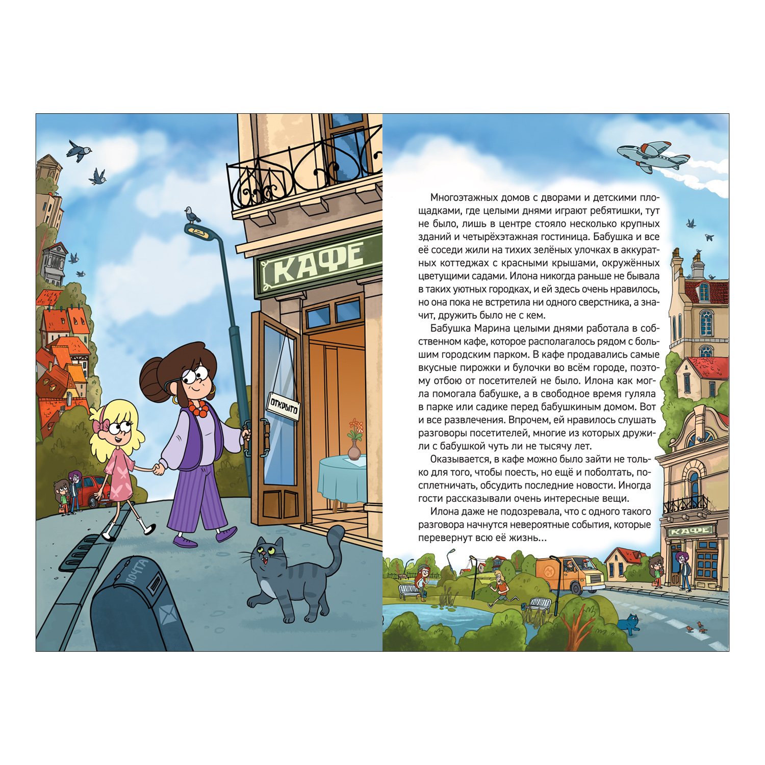 Книга Росмэн Кефир Гаврош и Рикошет Книга 1 Дело о пропавшей бабушке Гаглоев - фото 2