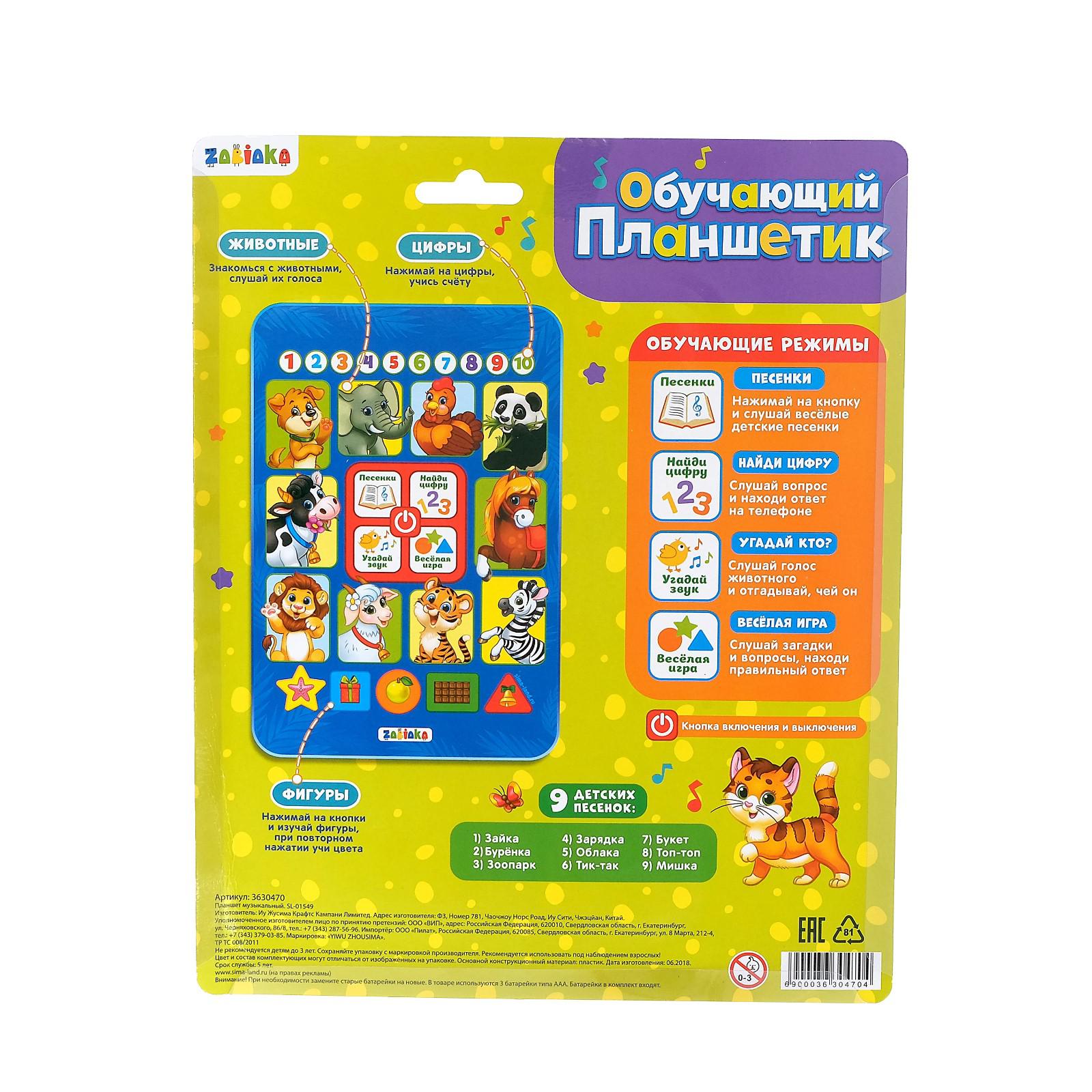 Игрушка Zabiaka планшет - фото 4