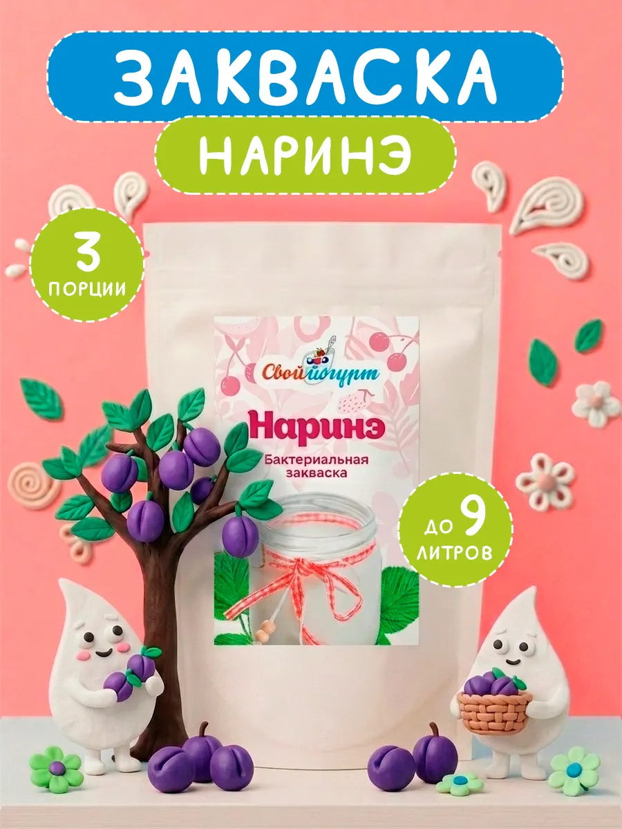 Закваска Свой йогурт Наринэ - фото 1
