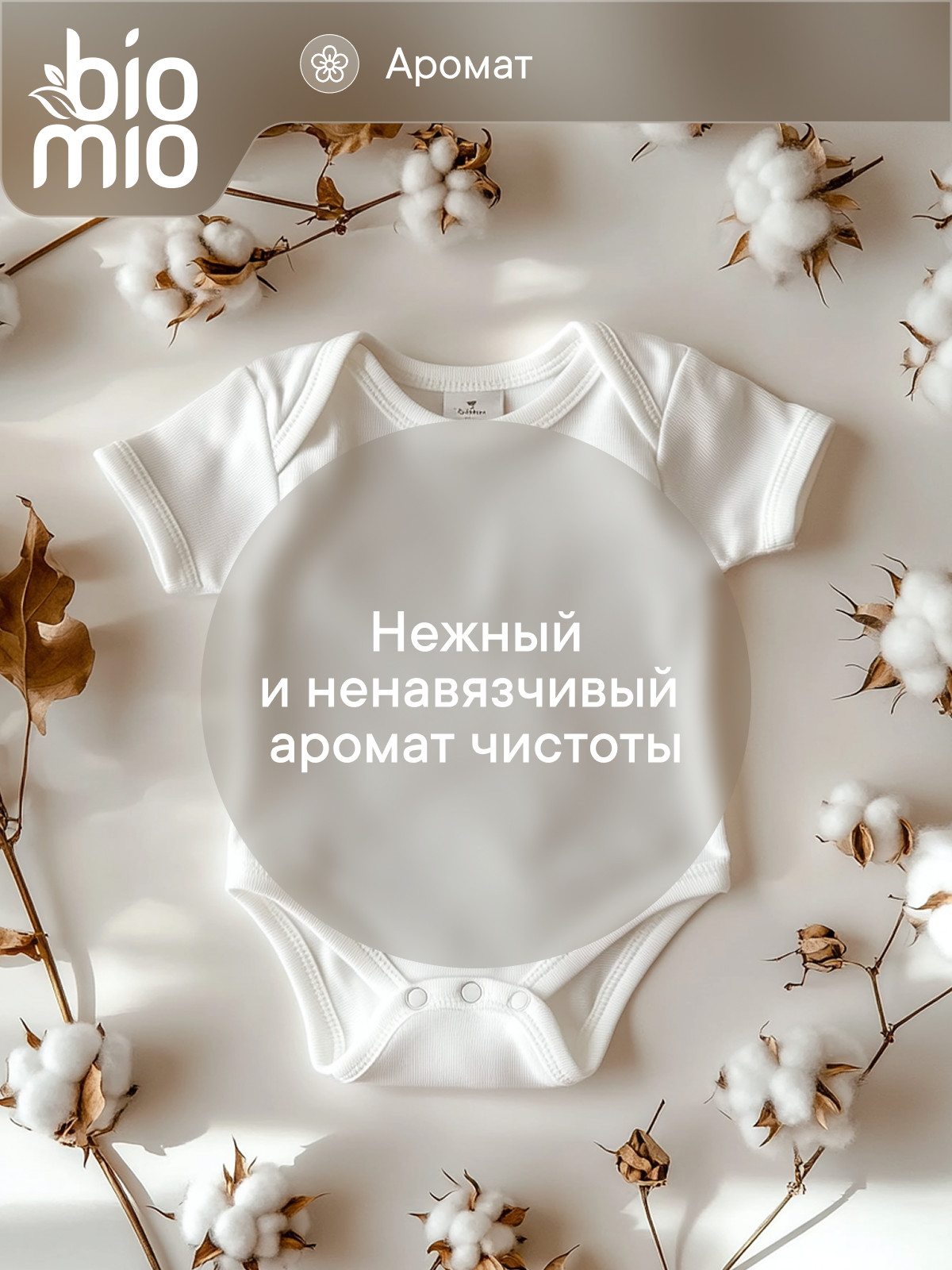 Кондиционер BioMio Baby Хлопок 0.8 л - фото 3