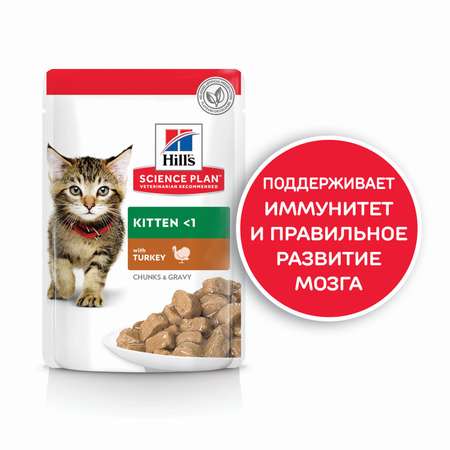 Корм влажный для котят HILLS 85г Science Plan Healthy Development с индейкой для гармоничного развития пауч