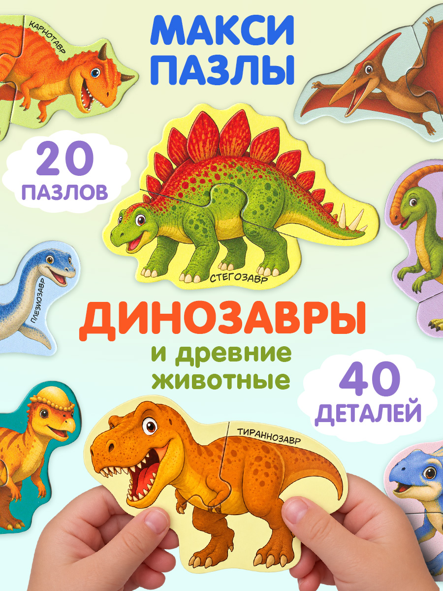 Пазл Бигр Динозавры и древние животные - фото 1