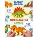 Пазл Бигр Динозавры и древние животные