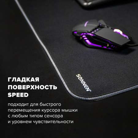 Коврик компьютерный Sonnen игровой для мыши и клавиатуры с подсветкой