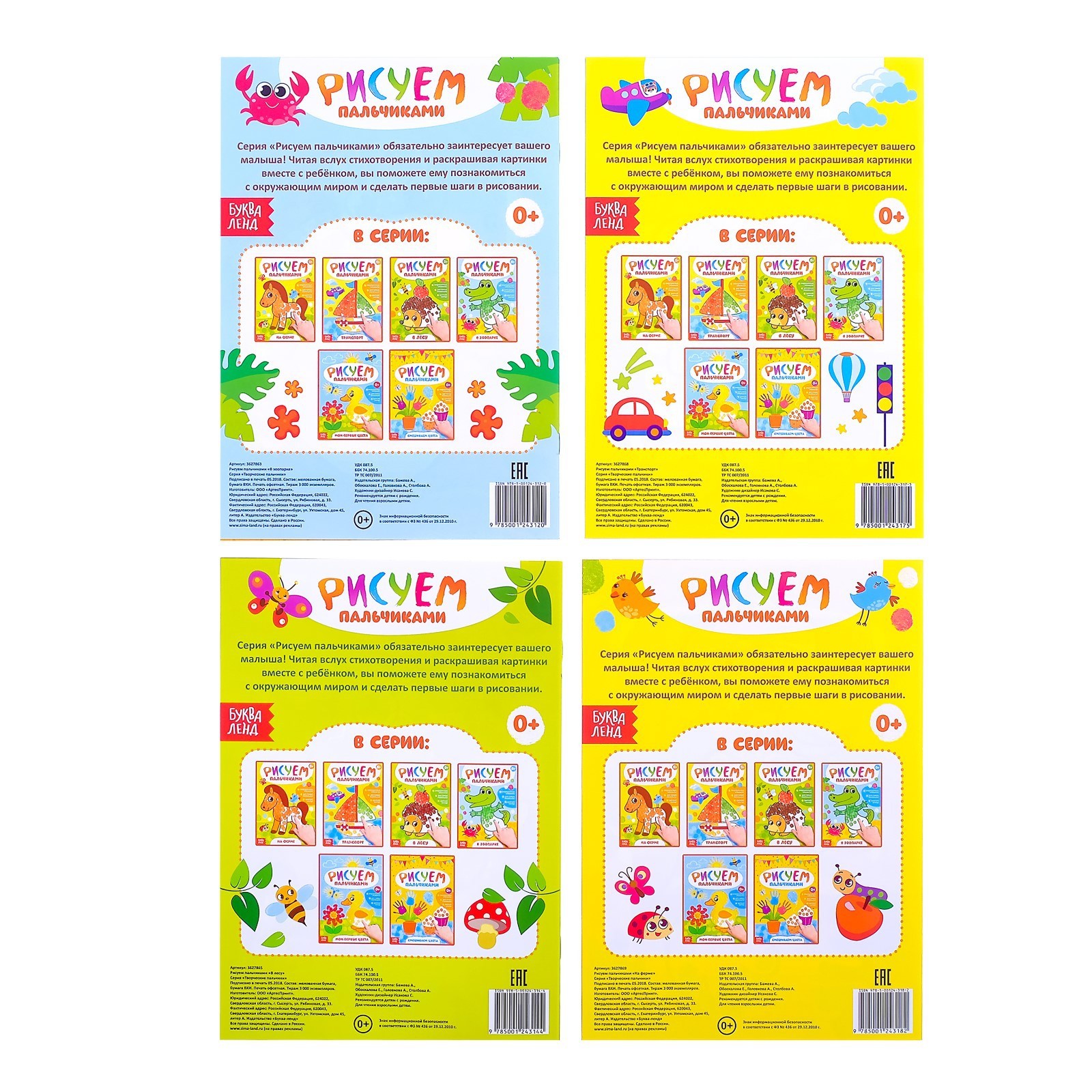 Набор книг Буква-ленд Рисуем пальчиками - фото 2