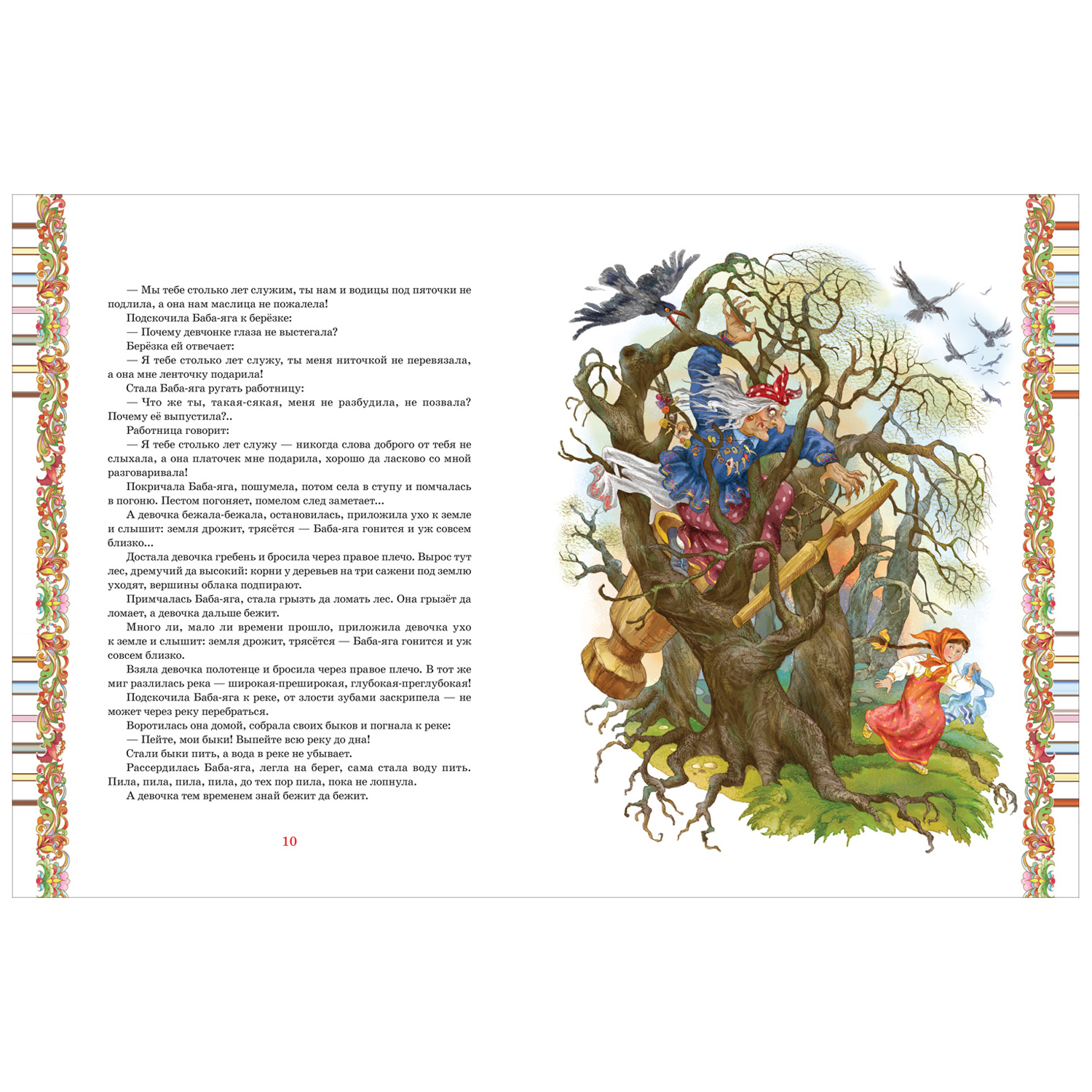 Книга Росмэн Диво дивное Русские сказки - фото 2