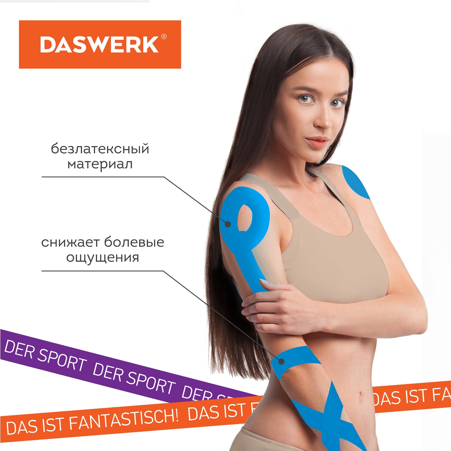 Тейпы DASWERK - фото 7