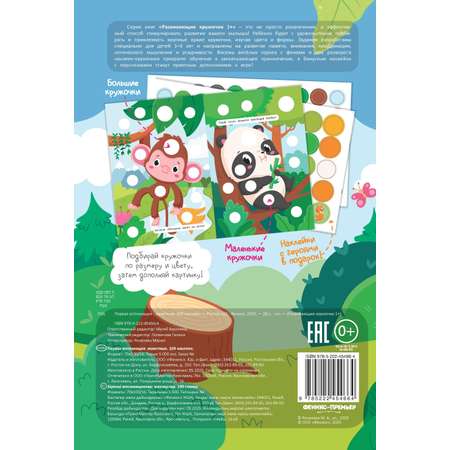 Книжка Феникс Первая аппликация животные