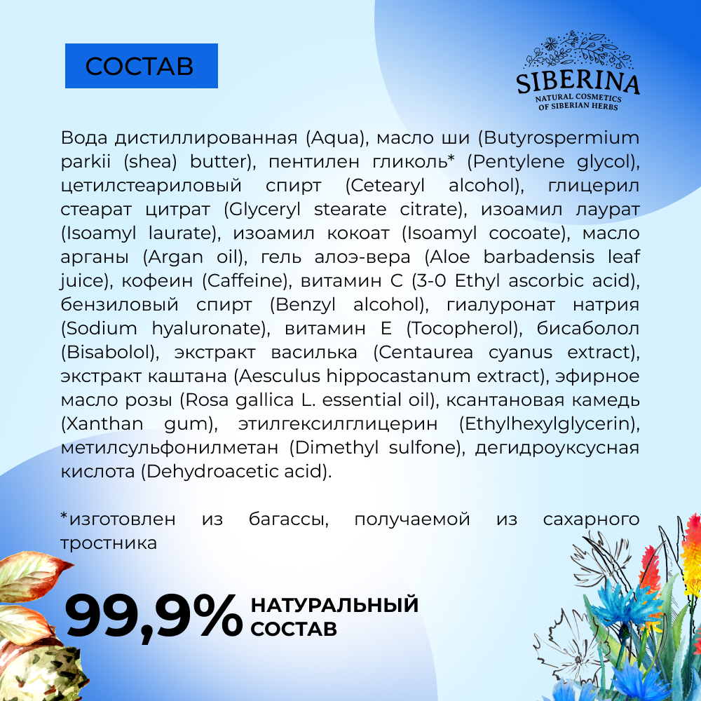 Маска Siberina 30 мл - фото 8