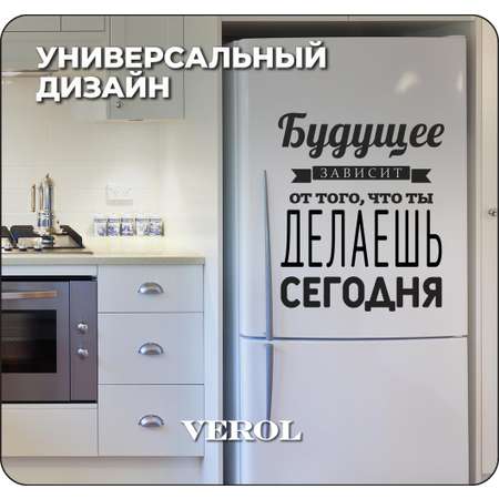 Наклейки интерьерные VEROL Цитата